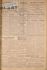 Псковский набат. № 261, 1924. URL - https://pskovbook.ru/book/15948.