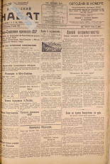 Псковский набат. № 262, 1924. URL - https://pskovbook.ru/book/15949.