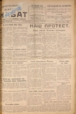 Псковский набат. № 263, 1924. URL - https://pskovbook.ru/book/15950.
