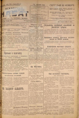 Псковский набат. № 264, 1924. URL - https://pskovbook.ru/book/15951.