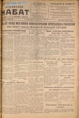 Псковский набат. № 266, 1924. URL - https://pskovbook.ru/book/15953.