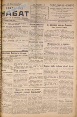 Псковский набат. № 268, 1924. URL - https://pskovbook.ru/book/15955.