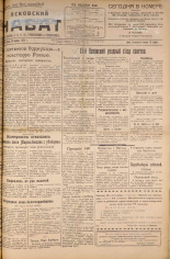 Псковский набат. № 270, 1924. URL - https://pskovbook.ru/book/15956.