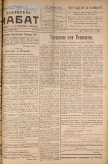 Псковский набат. № 271, 1924. URL - https://pskovbook.ru/book/15957.