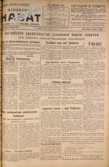 Псковский набат. № 272, 1924. URL - https://pskovbook.ru/book/15958.