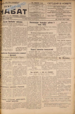Псковский набат. № 273, 1924. URL - https://pskovbook.ru/book/15959.