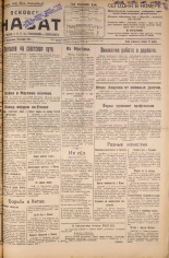 Псковский набат. № 274, 1924. URL - https://pskovbook.ru/book/15960.