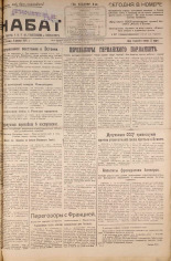 Псковский набат. № 277, 1924. URL - https://pskovbook.ru/book/15963.