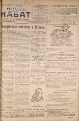 Псковский набат. № 278, 1924. URL - https://pskovbook.ru/book/15964.