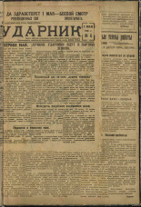 Ударник. № 4, 1931. URL - https://pskovbook.ru/book/15967.