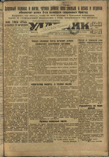Ударник. № 65, 1932. URL - https://pskovbook.ru/book/15980.