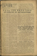 Ударник. № 7, 1932. URL - https://pskovbook.ru/book/16036.