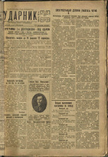 Ударник. № 8, 1932. URL - https://pskovbook.ru/book/16037.