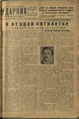 Ударник. № 9, 1932. URL - https://pskovbook.ru/book/16038.