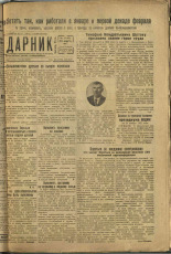 Ударник. № 13, 1932. URL - https://pskovbook.ru/book/16041.
