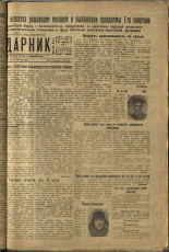 Ударник. № 15, 1932. URL - https://pskovbook.ru/book/16043.