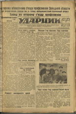 Ударник. № 17, 1932. URL - https://pskovbook.ru/book/16045.