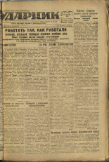 Ударник. № 18, 1932. URL - https://pskovbook.ru/book/16046.