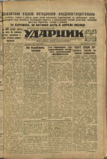 Ударник. № 19, 1932. URL - https://pskovbook.ru/book/16047.