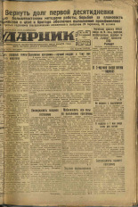 Ударник. № 20, 1932. URL - https://pskovbook.ru/book/16048.