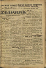 Ударник. № 21, 1932. URL - https://pskovbook.ru/book/16049.