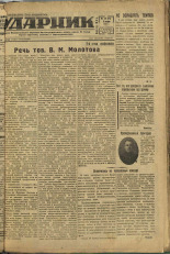 Ударник. № 24, 1932. URL - https://pskovbook.ru/book/16051.