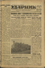 Ударник. № 25, 1932. URL - https://pskovbook.ru/book/16052.