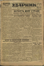 Ударник. № 26, 1932. URL - https://pskovbook.ru/book/16053.