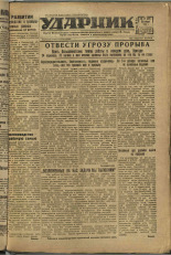 Ударник. № 27, 1932. URL - https://pskovbook.ru/book/16054.
