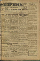 Ударник. № 28, 1932. URL - https://pskovbook.ru/book/16055.