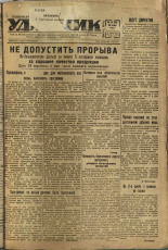 Ударник. № 29, 1932. URL - https://pskovbook.ru/book/16056.