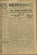 Ударник. № 30, 1932. URL - https://pskovbook.ru/book/16057.