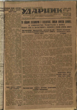 Ударник. № 31, 1932. URL - https://pskovbook.ru/book/16058.