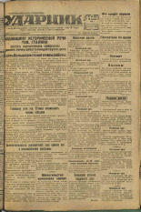 Ударник. № 33, 1932. URL - https://pskovbook.ru/book/16060.