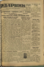Ударник. № 34, 1932. URL - https://pskovbook.ru/book/16061.