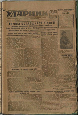 Ударник. № 35, 1932. URL - https://pskovbook.ru/book/16062.