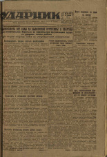 Ударник. № 36, 1932. URL - https://pskovbook.ru/book/16063.