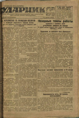 Ударник. № 37, 1932. URL - https://pskovbook.ru/book/16064.