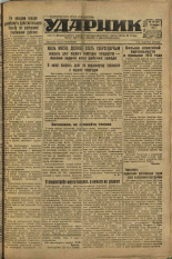 Ударник. № 38, 1932. URL - https://pskovbook.ru/book/16065.