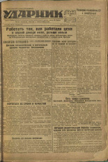 Ударник. № 39, 1932. URL - https://pskovbook.ru/book/16066.