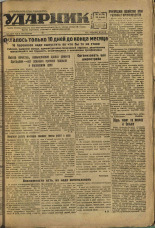Ударник. № 40, 1932. URL - https://pskovbook.ru/book/16067.