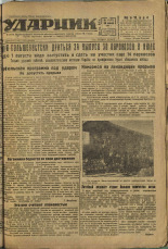 Ударник. № 41, 1932. URL - https://pskovbook.ru/book/16068.