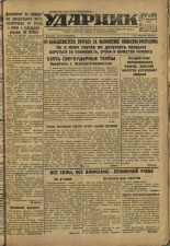 Ударник. № 42, 1932. URL - https://pskovbook.ru/book/16069.