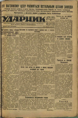 Ударник. № 44, 1932. URL - https://pskovbook.ru/book/16071.