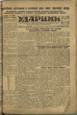 Ударник. № 45, 1932. URL - https://pskovbook.ru/book/16072.