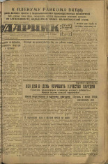 Ударник. № 46, 1932. URL - https://pskovbook.ru/book/16073.