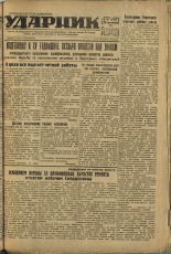 Ударник. № 49, 1932. URL - https://pskovbook.ru/book/16076.