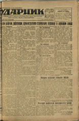 Ударник. № 50, 1932. URL - https://pskovbook.ru/book/16077.