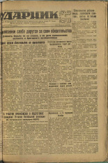 Ударник. № 51, 1932. URL - https://pskovbook.ru/book/16078.