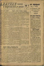 Ударник. № 1, 1932. URL - https://pskovbook.ru/book/16079.